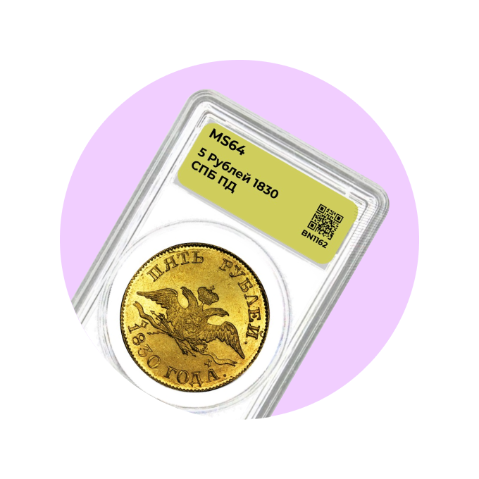 Монеты в российских слабах