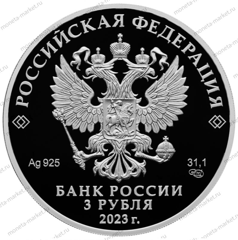 Серебряная монета России "Смешарики" 2023 г.