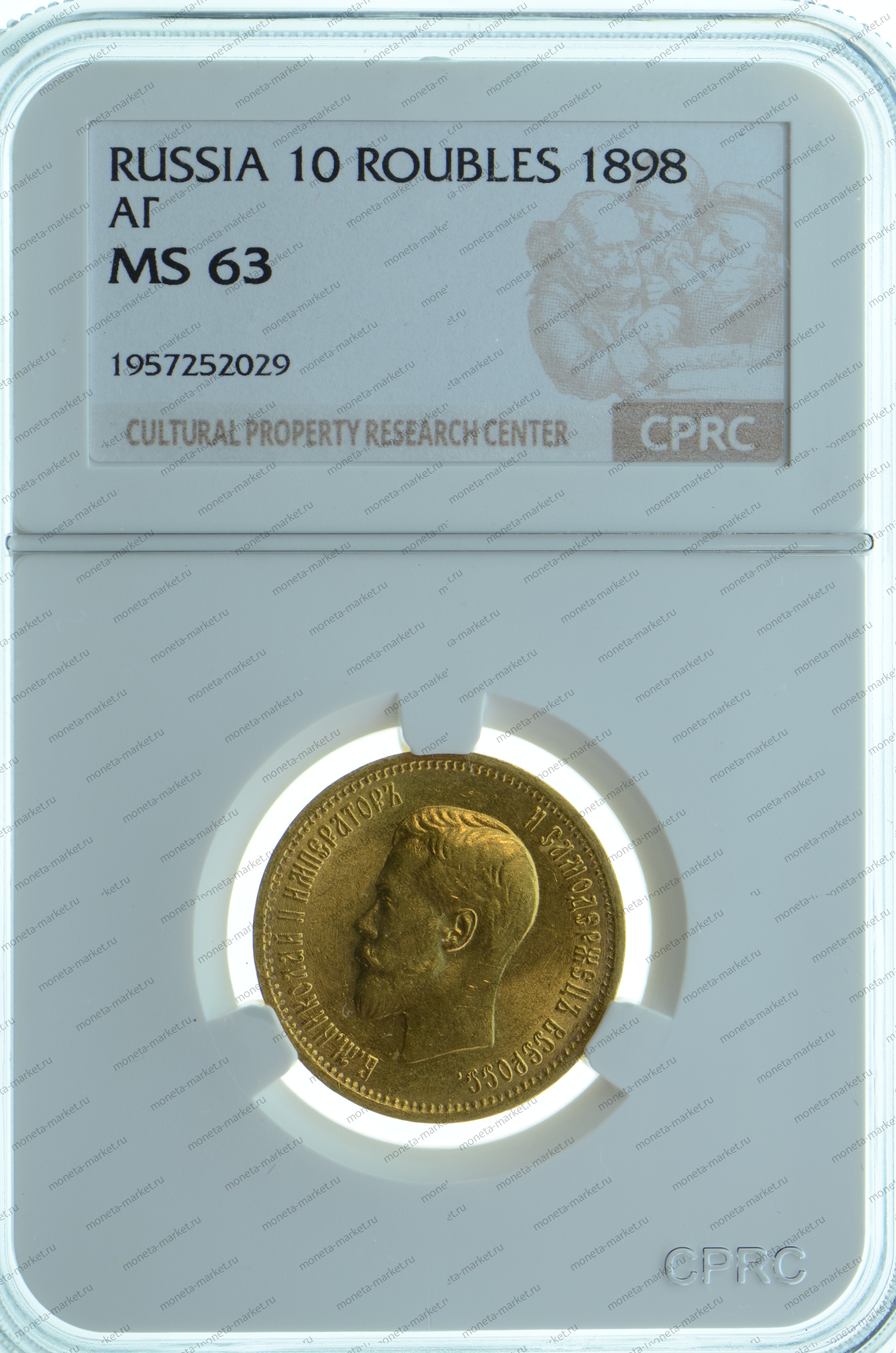 10 рублей 1898 года CPRC MS63