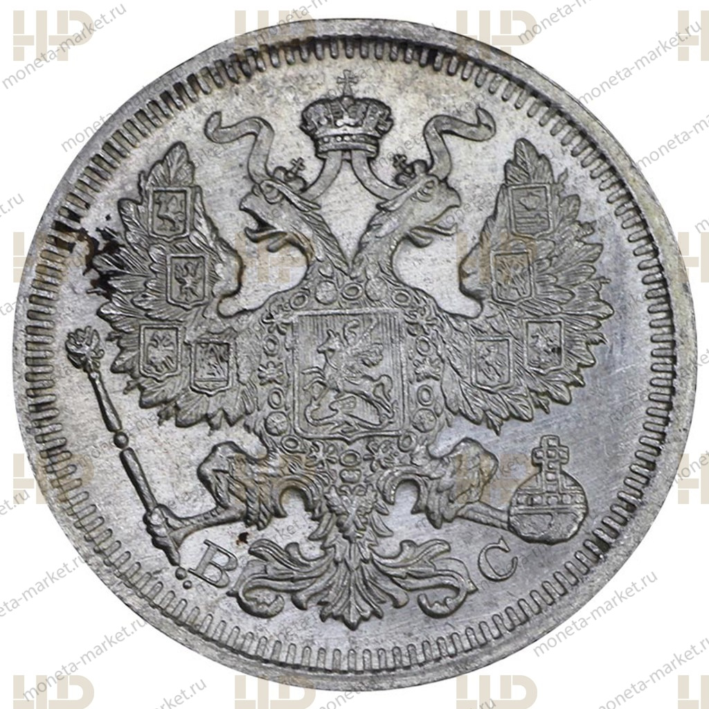 20 копеек 1916 года в слабе ННР MS 63