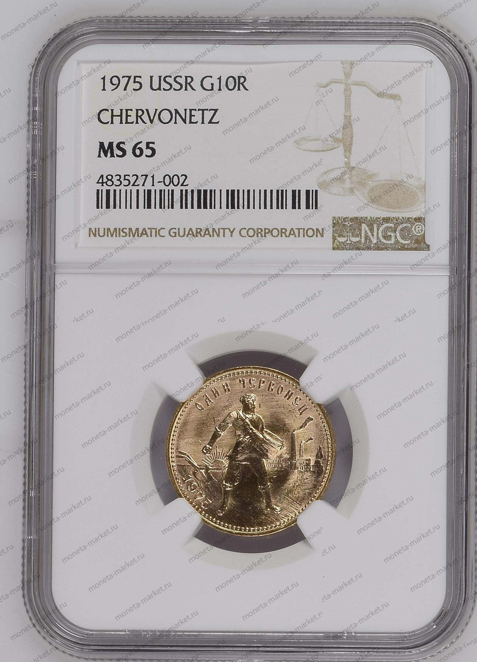 Червонец Сеятель 1975 г. в слабе NGC MS 65
