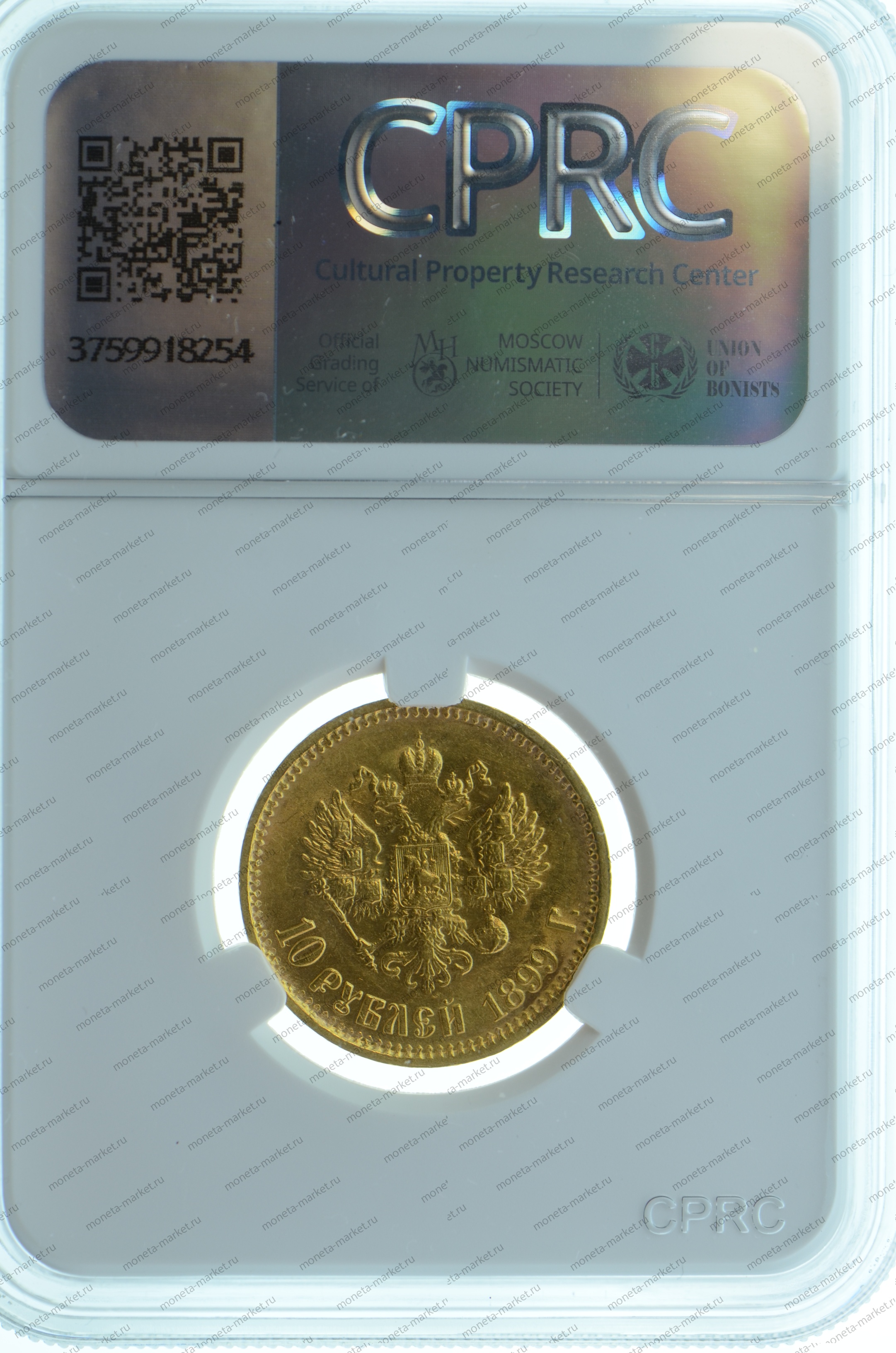 10 рублей 1899 года CPRC MS61