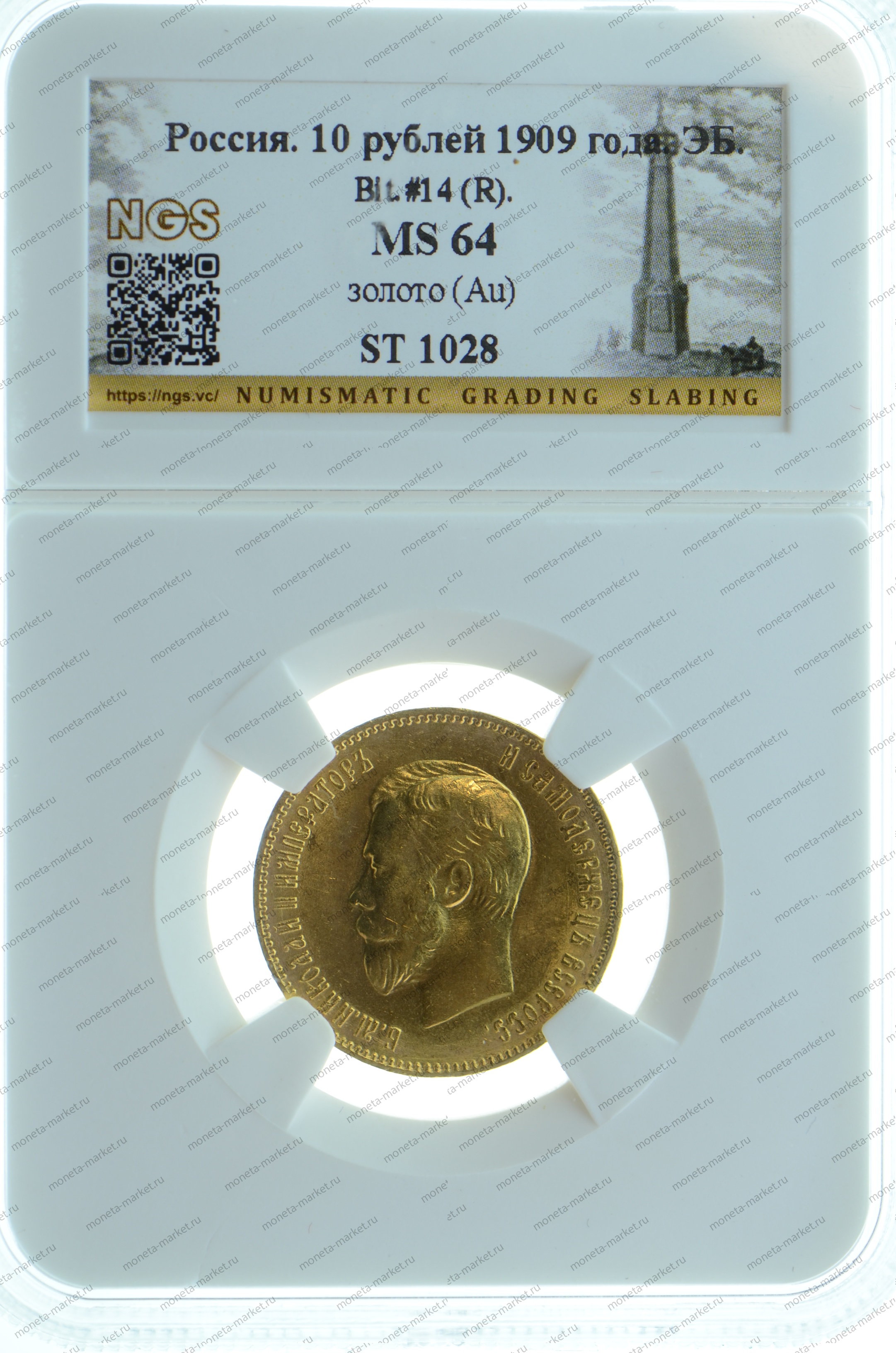 10 рублей 1909 года NGS MS64
