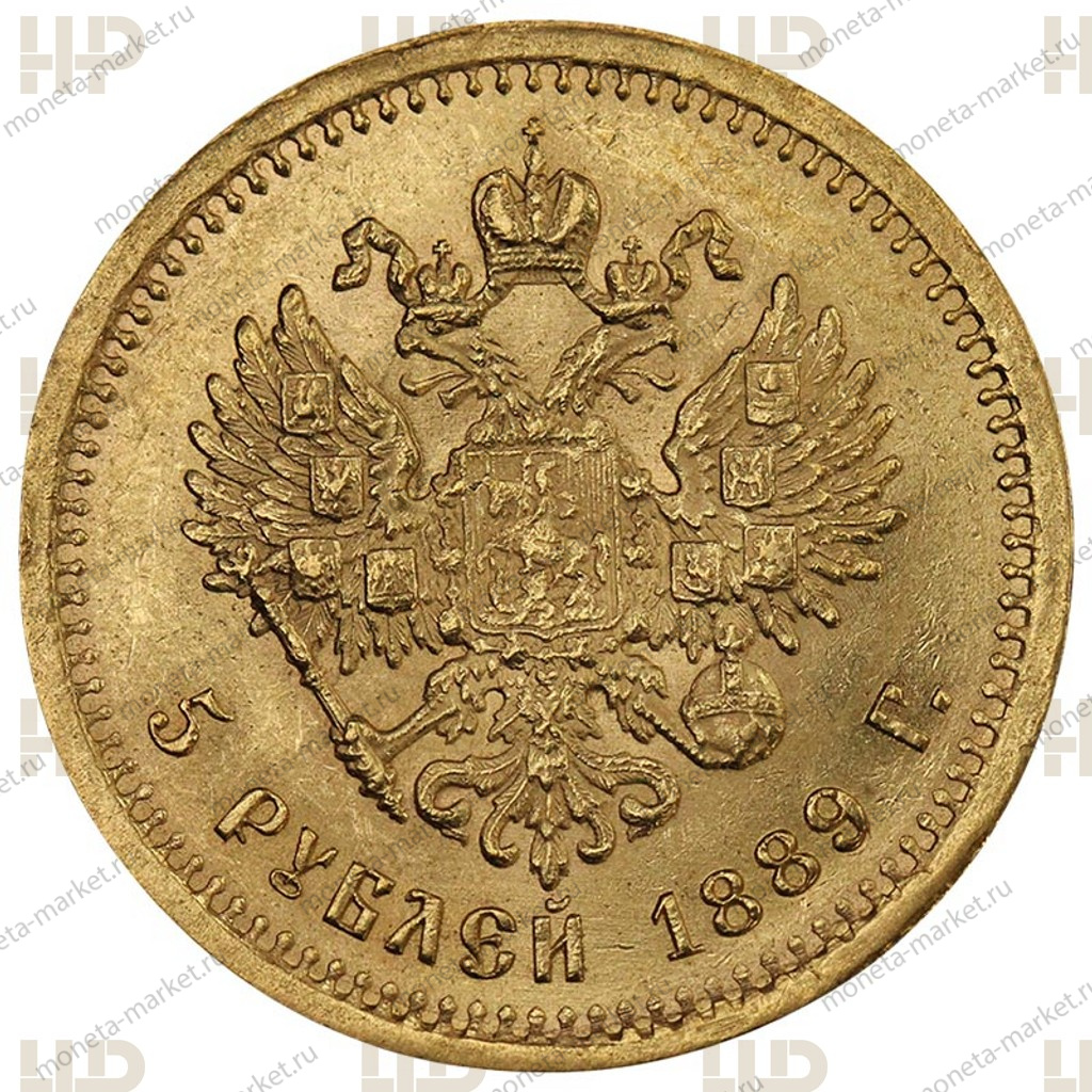 5 рублей 1889 года АГ Александр 3 в слабе ННР MS 61