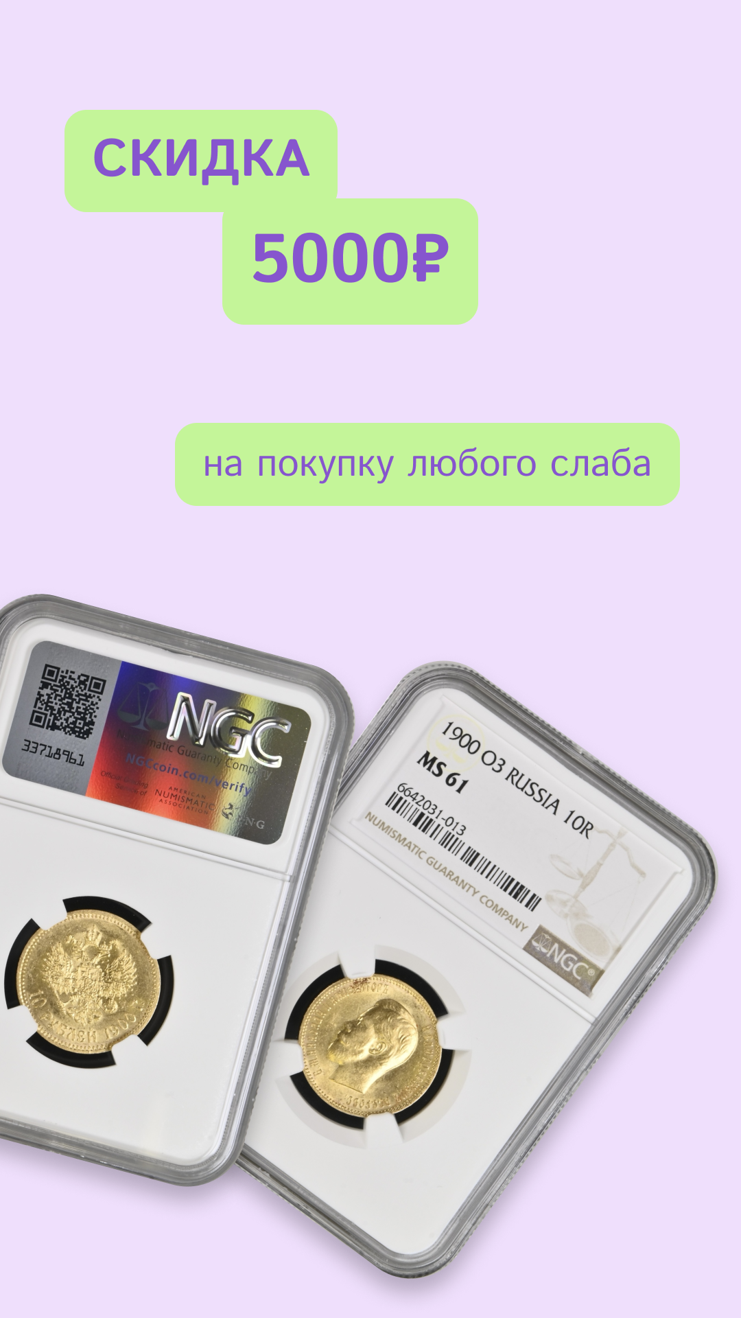 Скидка на слабы