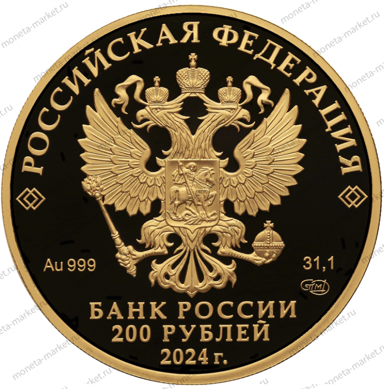 Золотая монета Атомный ледокол «Сибирь» 2024 г.в., вес чистого золота - 31.1 г (проба 999)