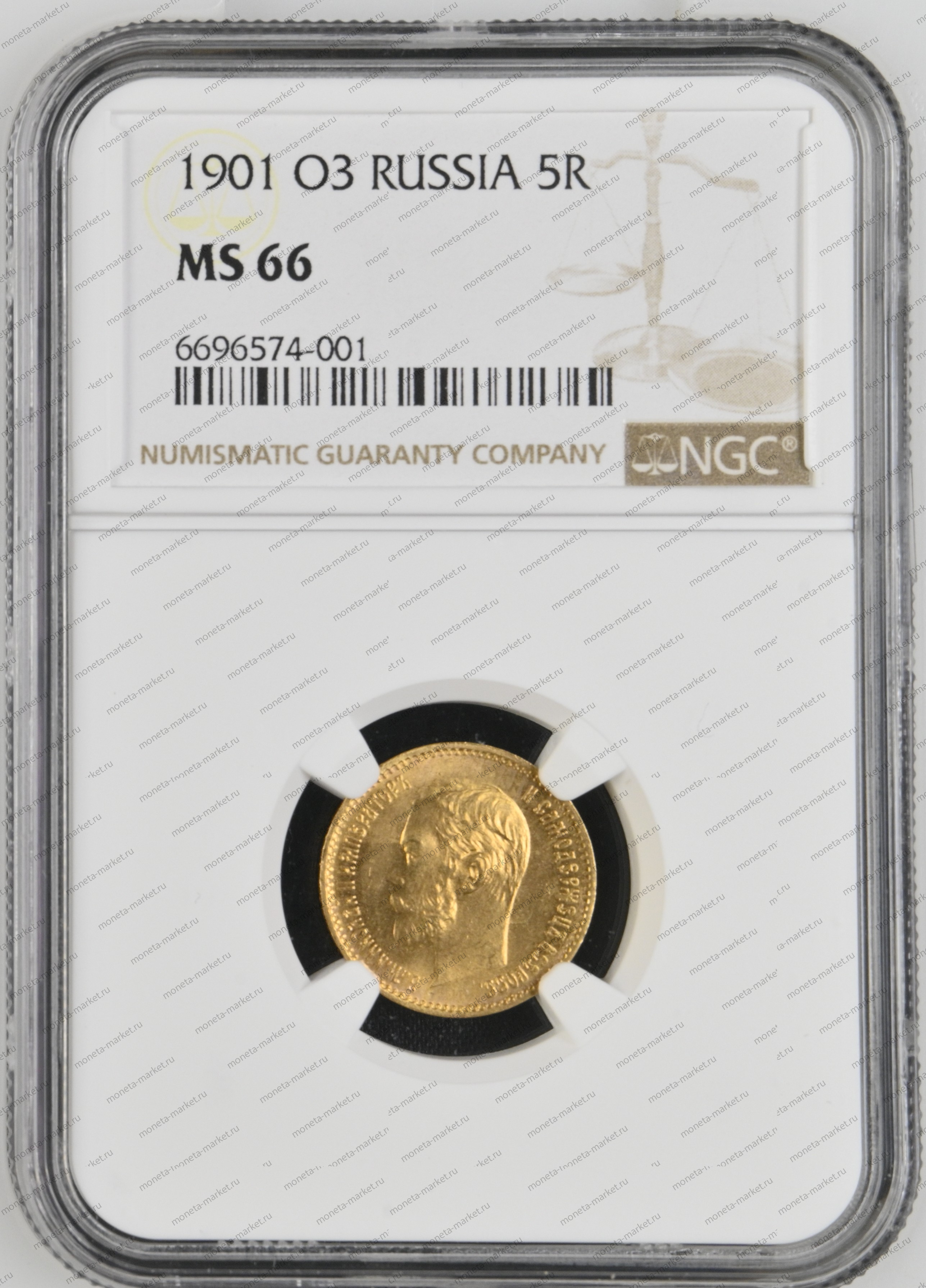 5 рублей 1901 года ФЗ NGC MS 66 (1901 O3 RUSSIA 5R)