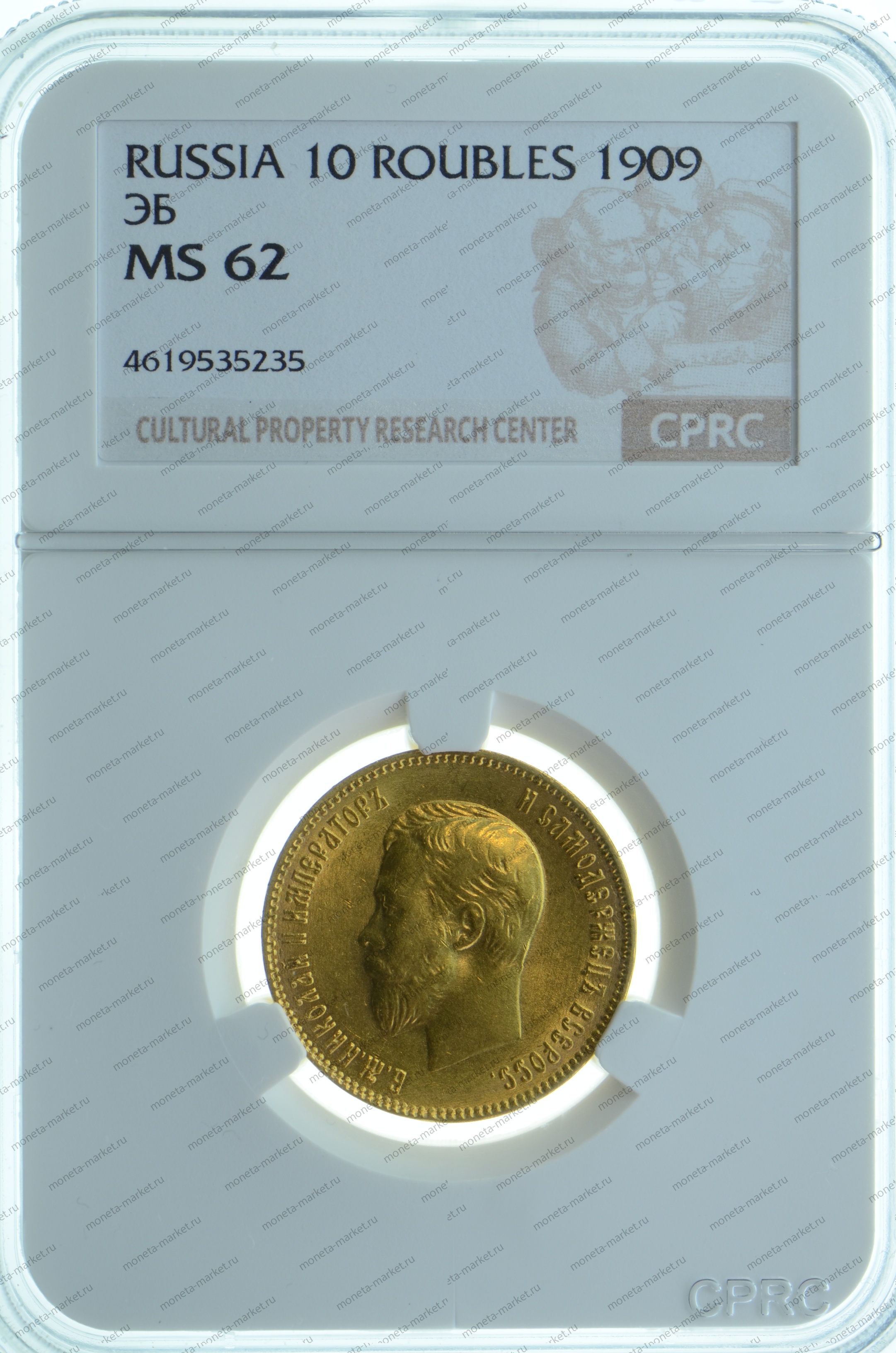 10 рублей 1909 ЭБ CPRC MS62