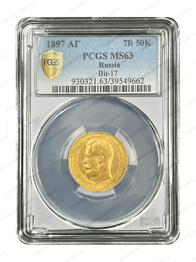 7,5 рублей 1897 АГ Николай 2 в слабе PCGS MS 63