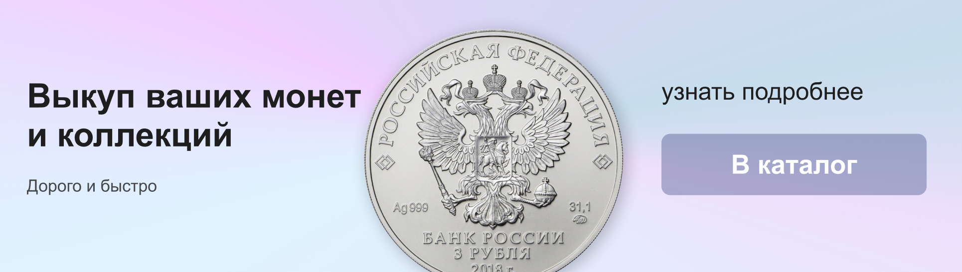 Выкуп монеты