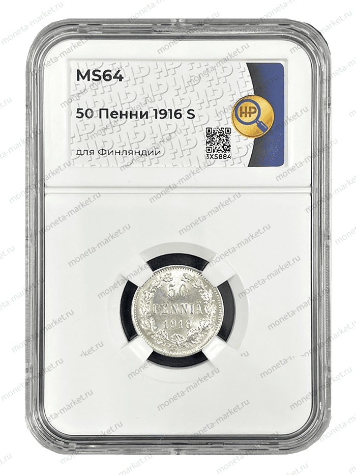 50 пенни 1916 S (Финляндия) в слабе ННР MS 64
