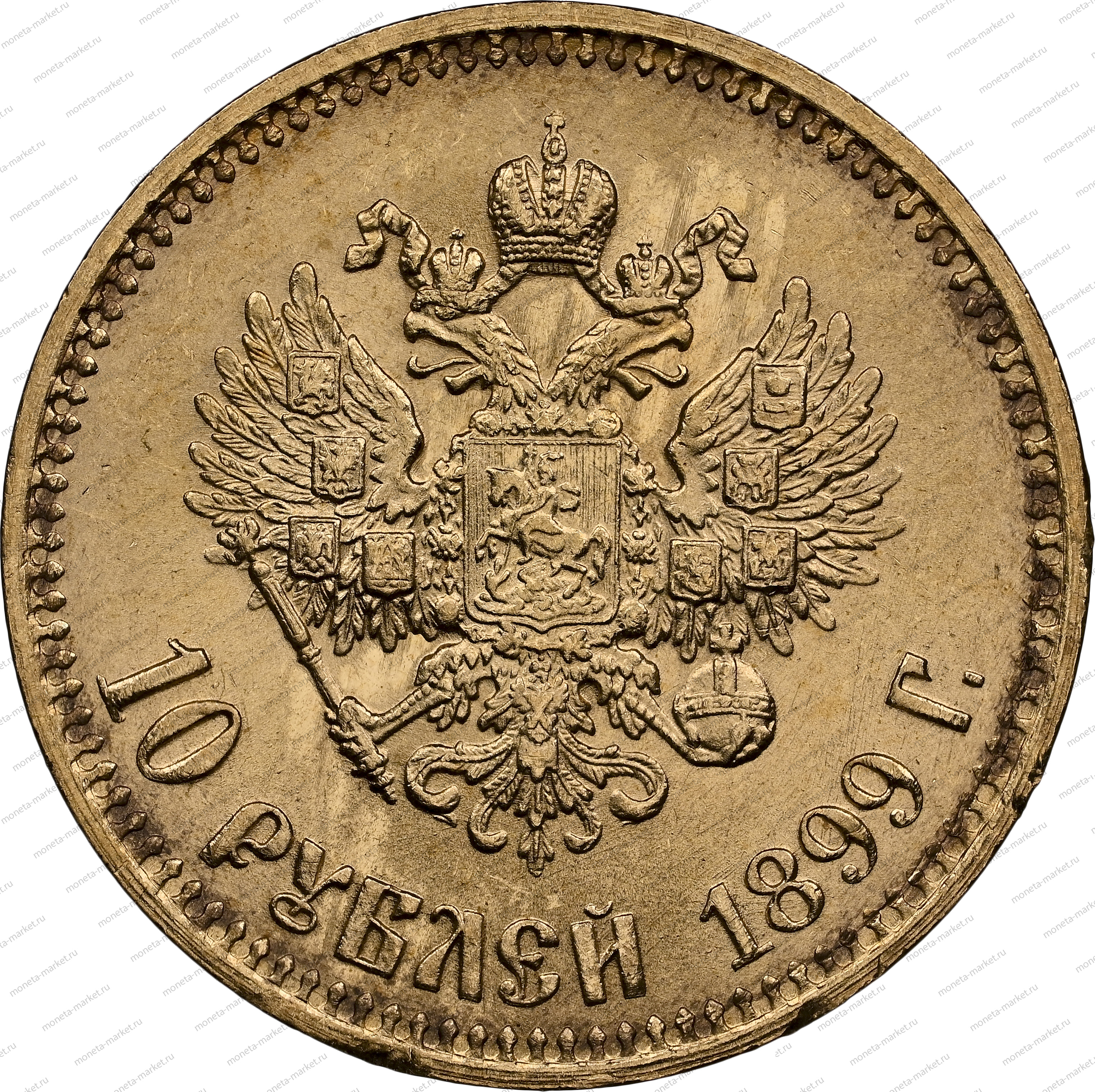 10 рублей 1899 года АГ NGC MS 66+