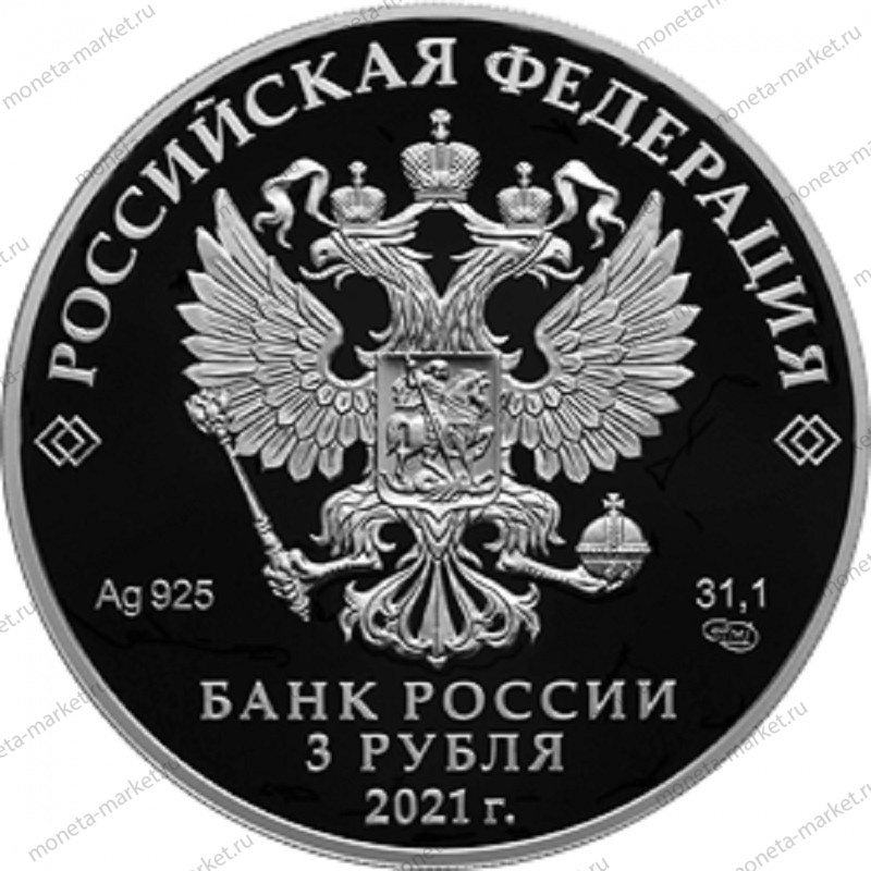 Серебряная монета России "Маша и Медведь" 2021 г.
