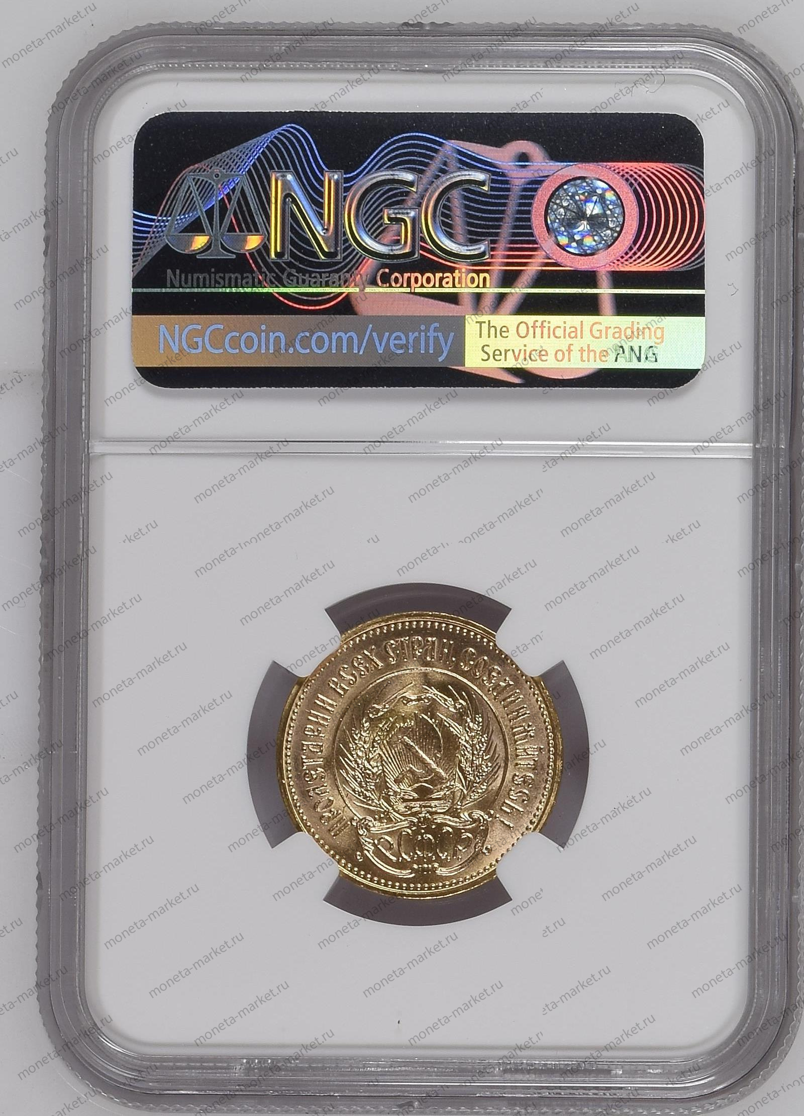 Червонец Сеятель 1975 г. в слабе NGC MS 65