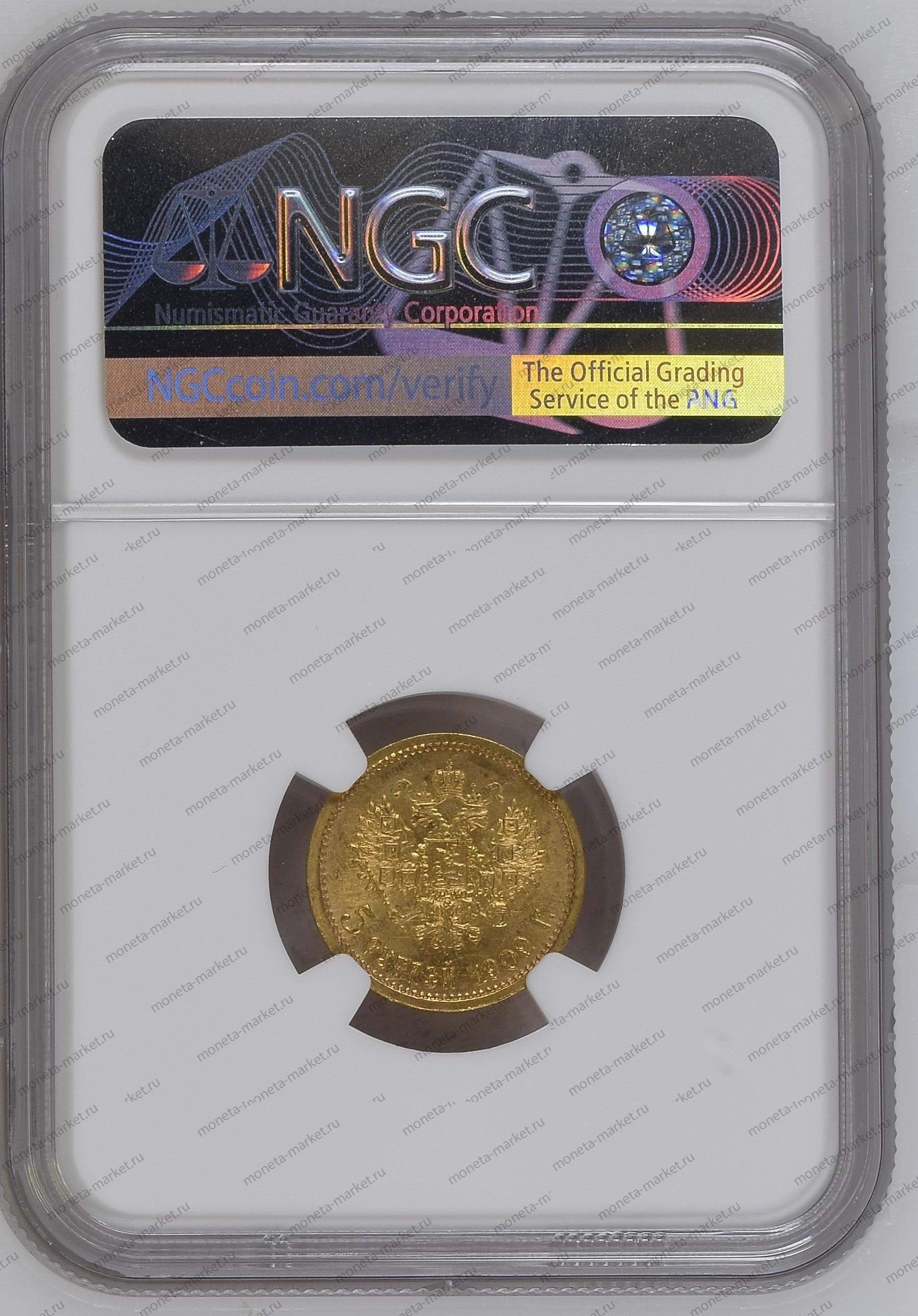 5 рублей 1909 года ЭБ (1909 EB RUSSIA 5R) в слабе NGC MS 67