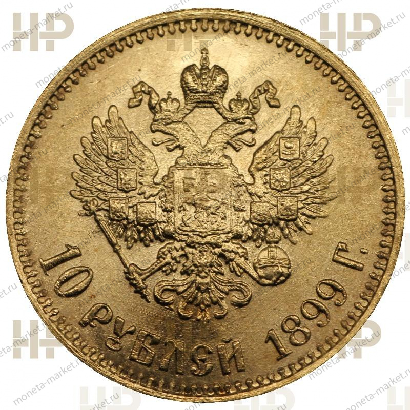 10 рублей 1899 года АГ Малая голова (советский чека) ННР MS 64