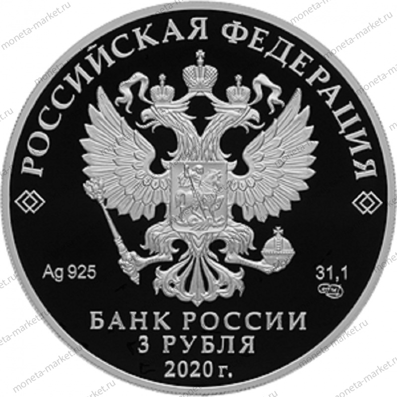 Серебряная монета России "Крокодил Гена" 2020 г.