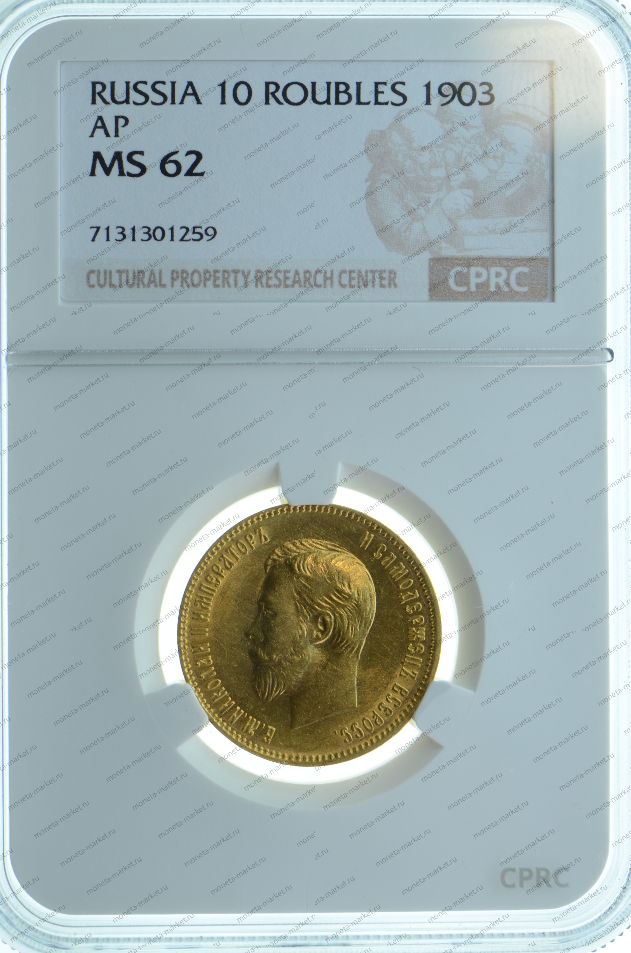 10 рублей 1903 года CPRC MS62
