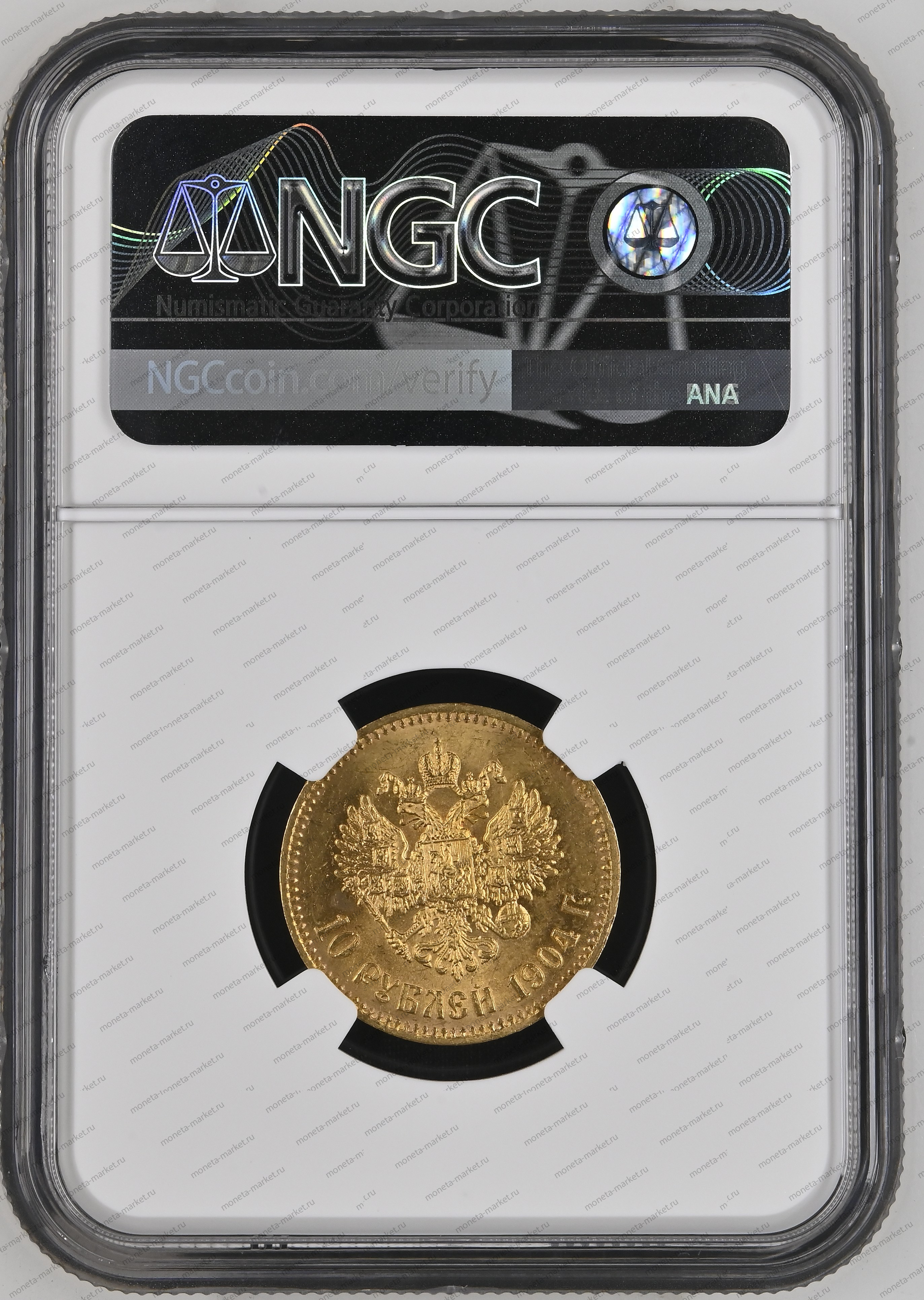 10 рублей 1904 года АР NGC MS 63