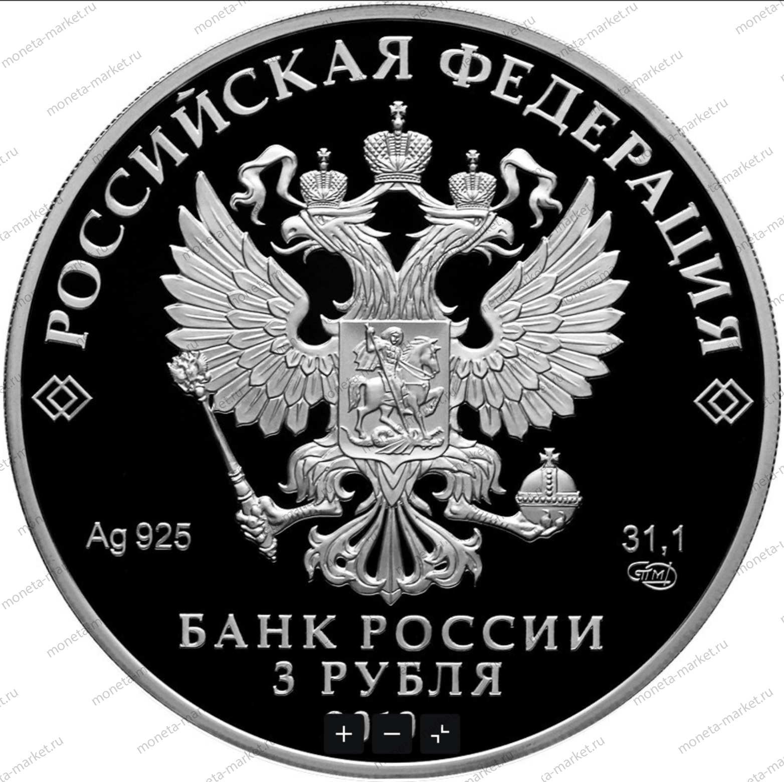 Серебряная монета России "Дед Мороз и лето" 2019 г.