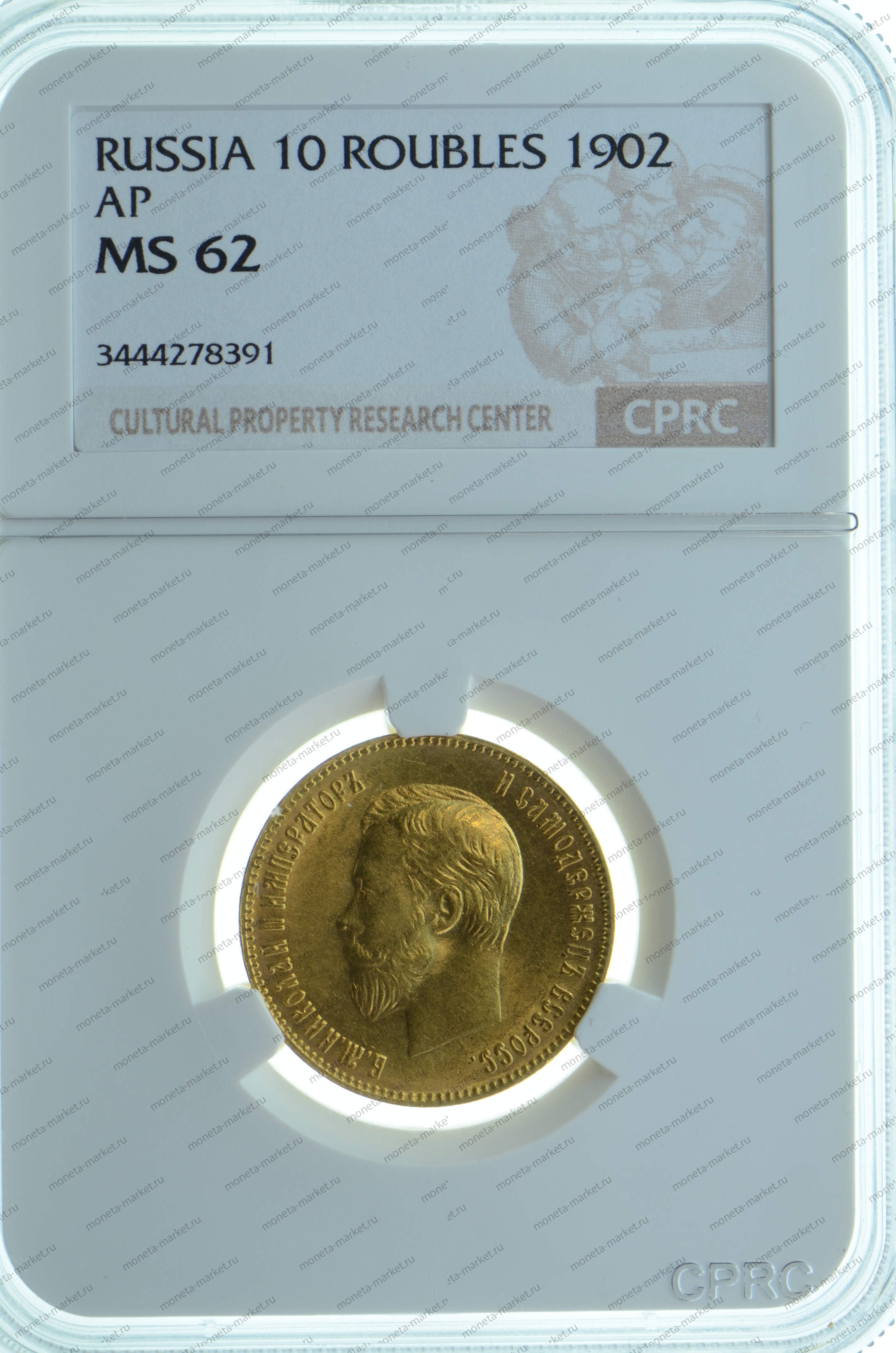 10 рублей 1902 года CPRC MS62
