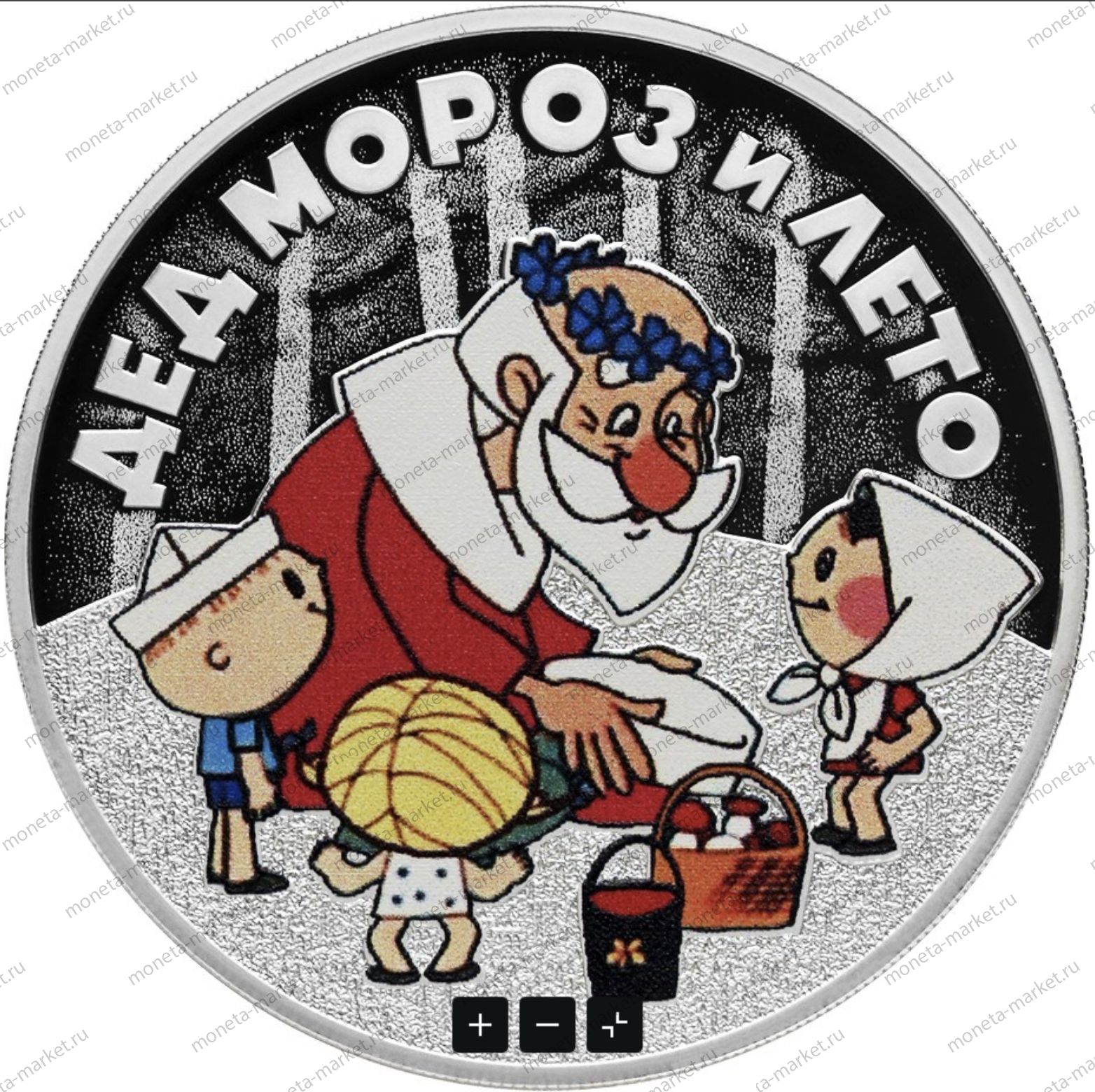 Серебряная монета России "Дед Мороз и лето" 2019 г.
