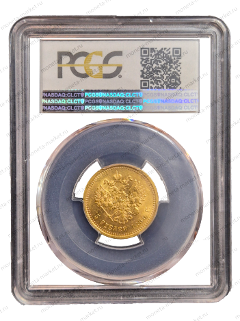 5 рублей 1889 года АГ Александр 3 (АГ в обрезе шеи) в слабе PCGS MS 62