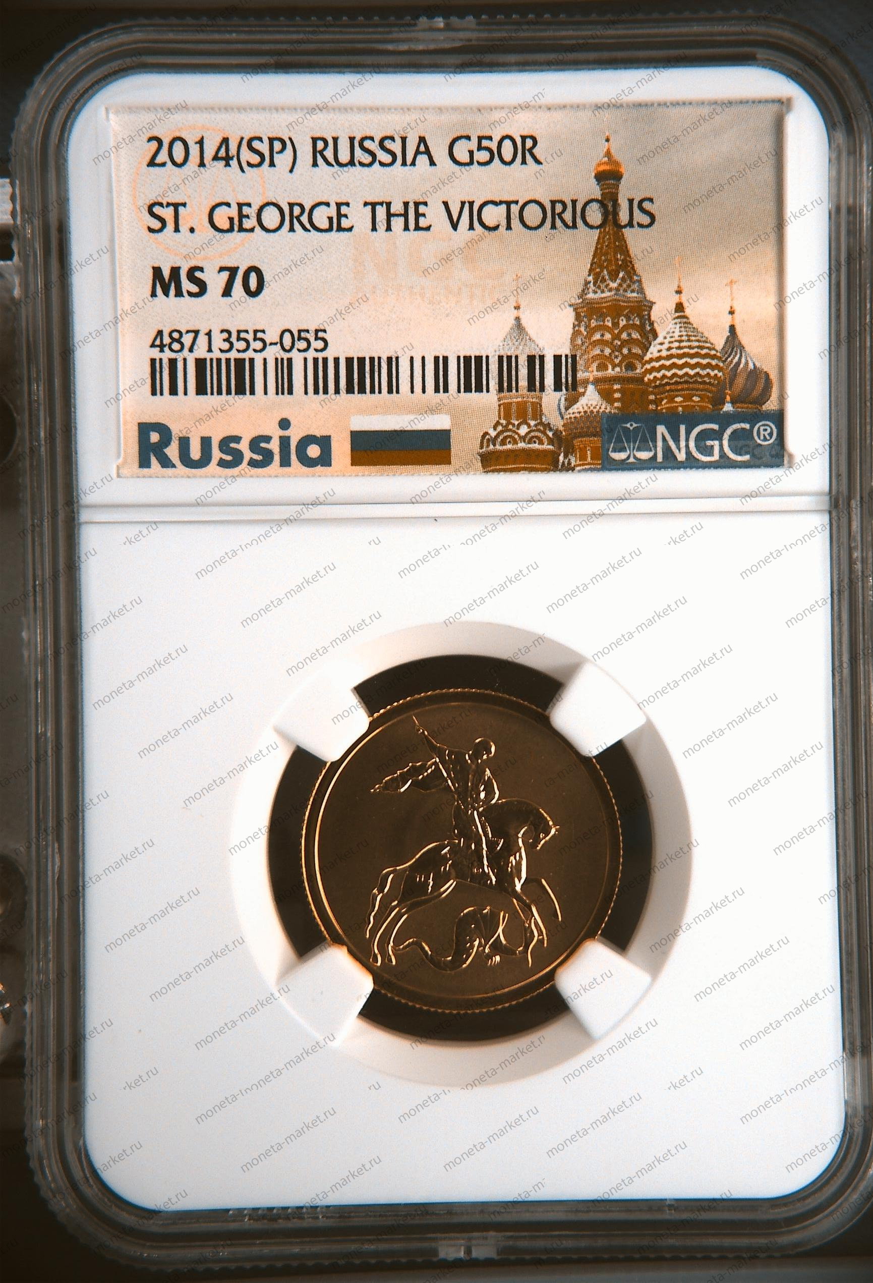 Золотая монета России "Георгий Победоносец" СПМД 2014 г. в слабе NGC MS 70