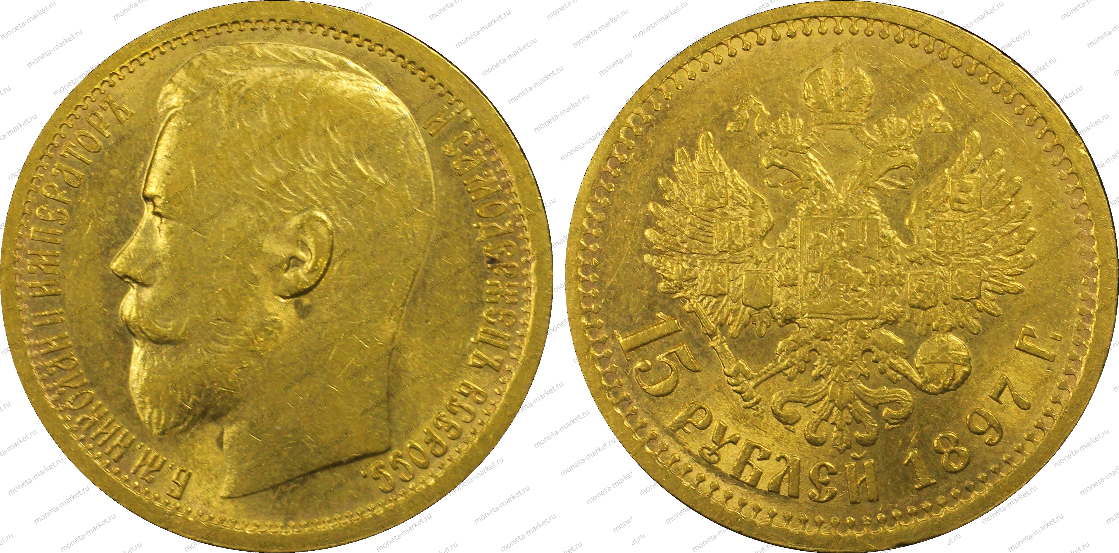 15 рублей 1897 года СС в слабе PCGS AU 58
