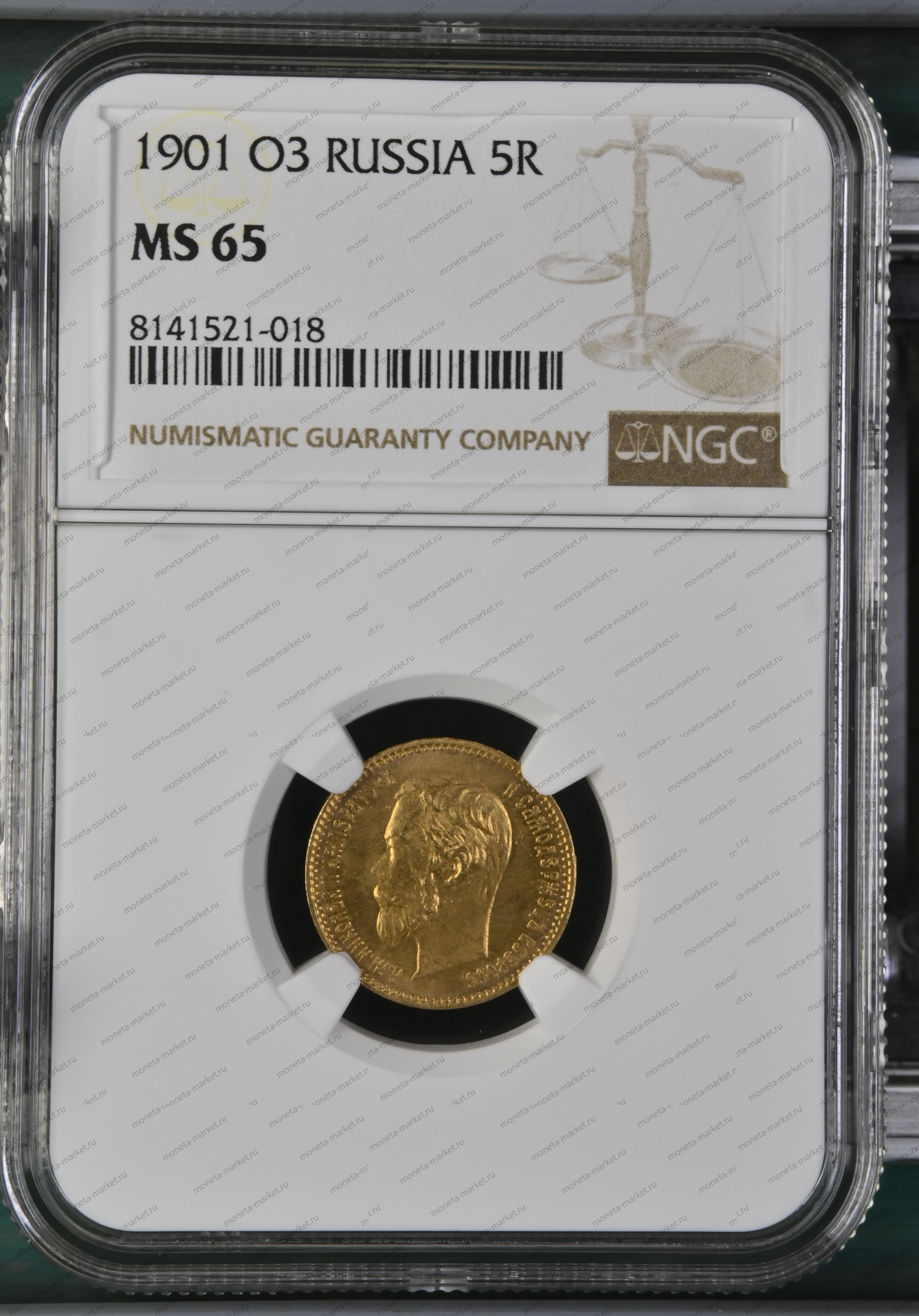 5 рублей 1901 года ФЗ NGC MS 65 (1901 O3 RUSSIA 5R)