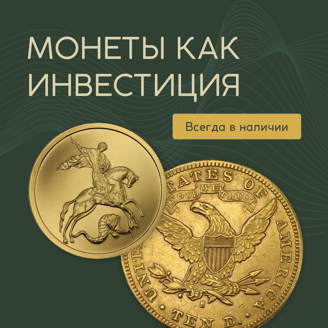 Инвестиции в золото Инвестиции в золото