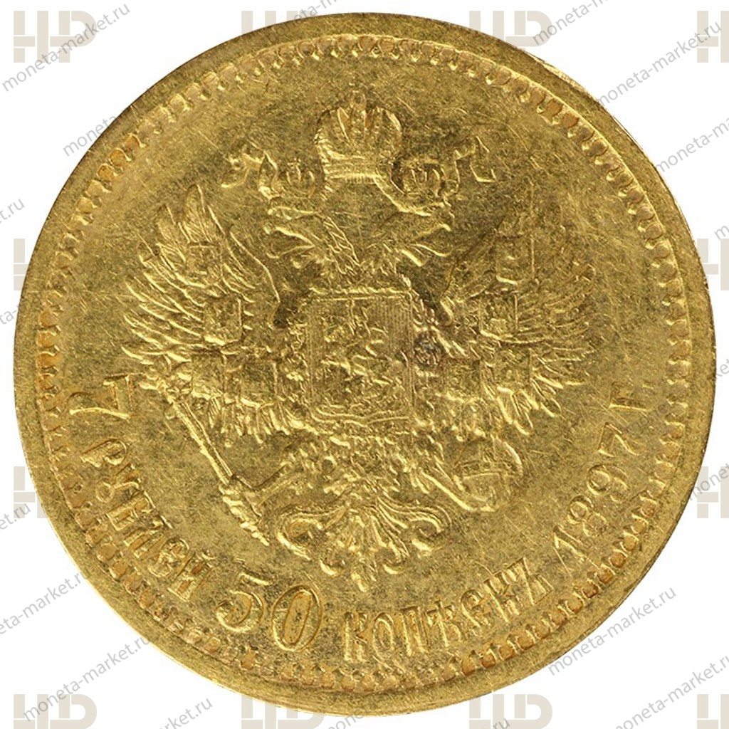 7,5 рублей 1897 АГ Николай 2 в слабе ННР AU 55