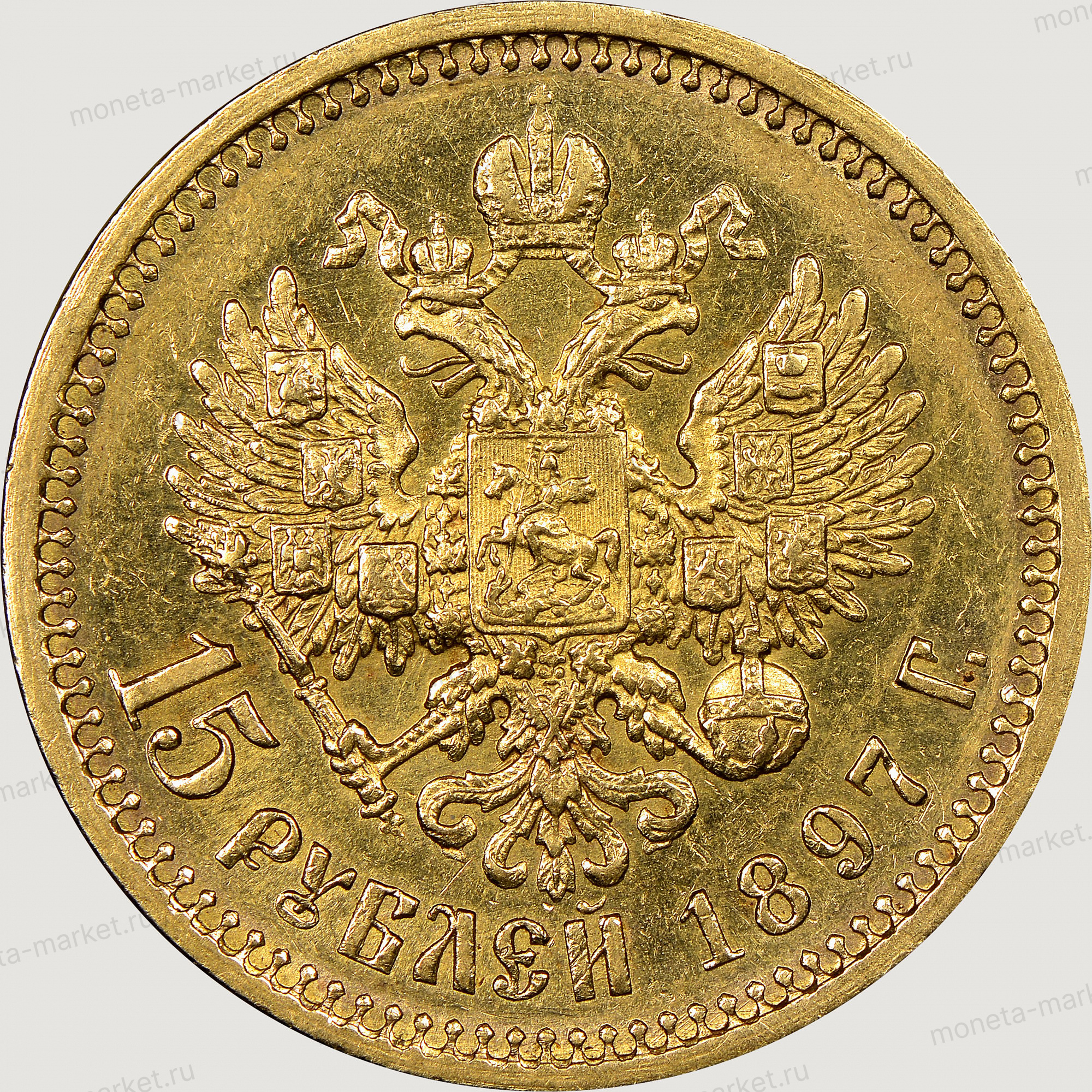 15 рублей 1897 АГ СС Николай 2 в слабе NGC MS 60 (1897 AT WIDE RIM 15R)